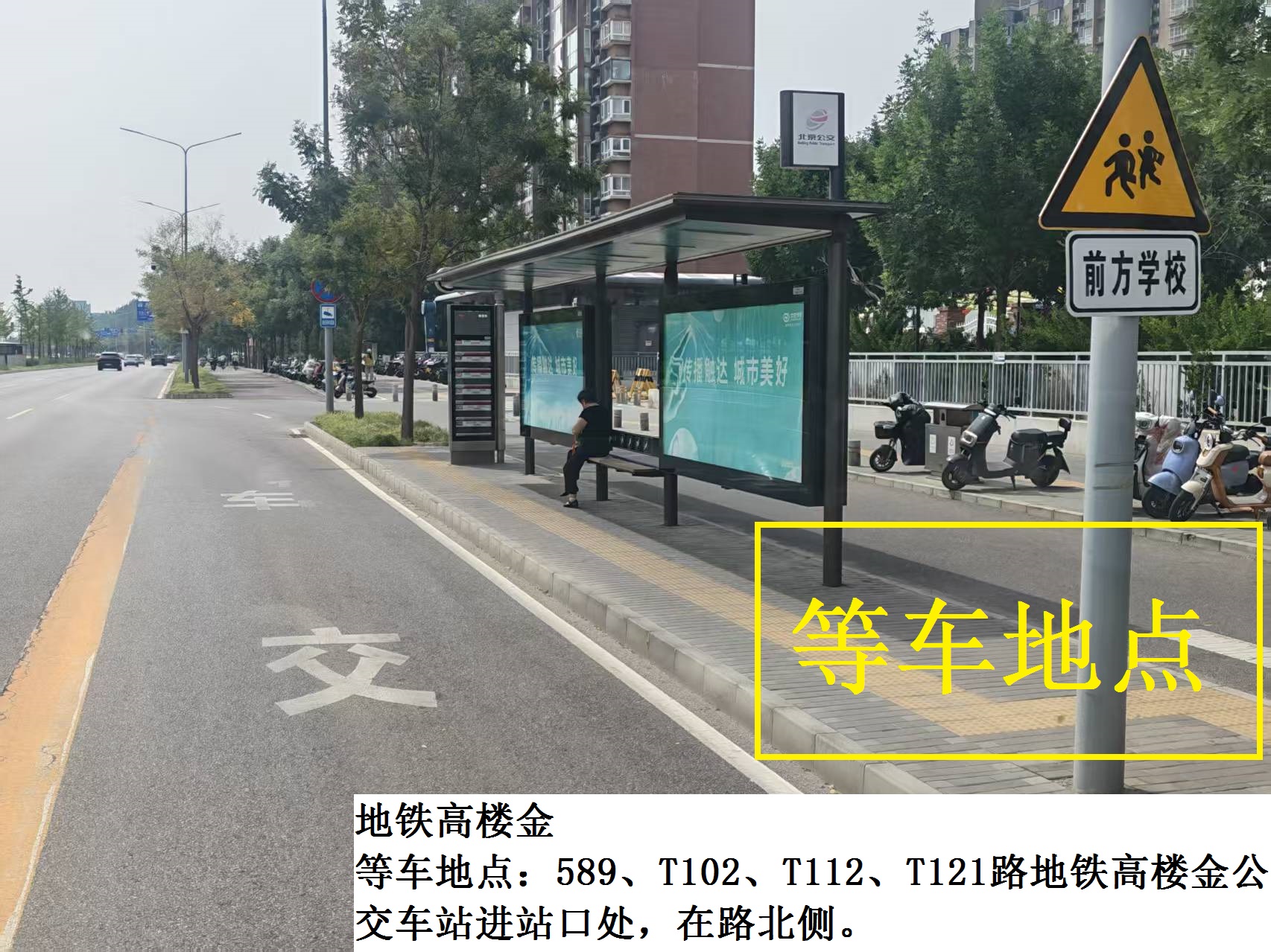 地铁高楼金站