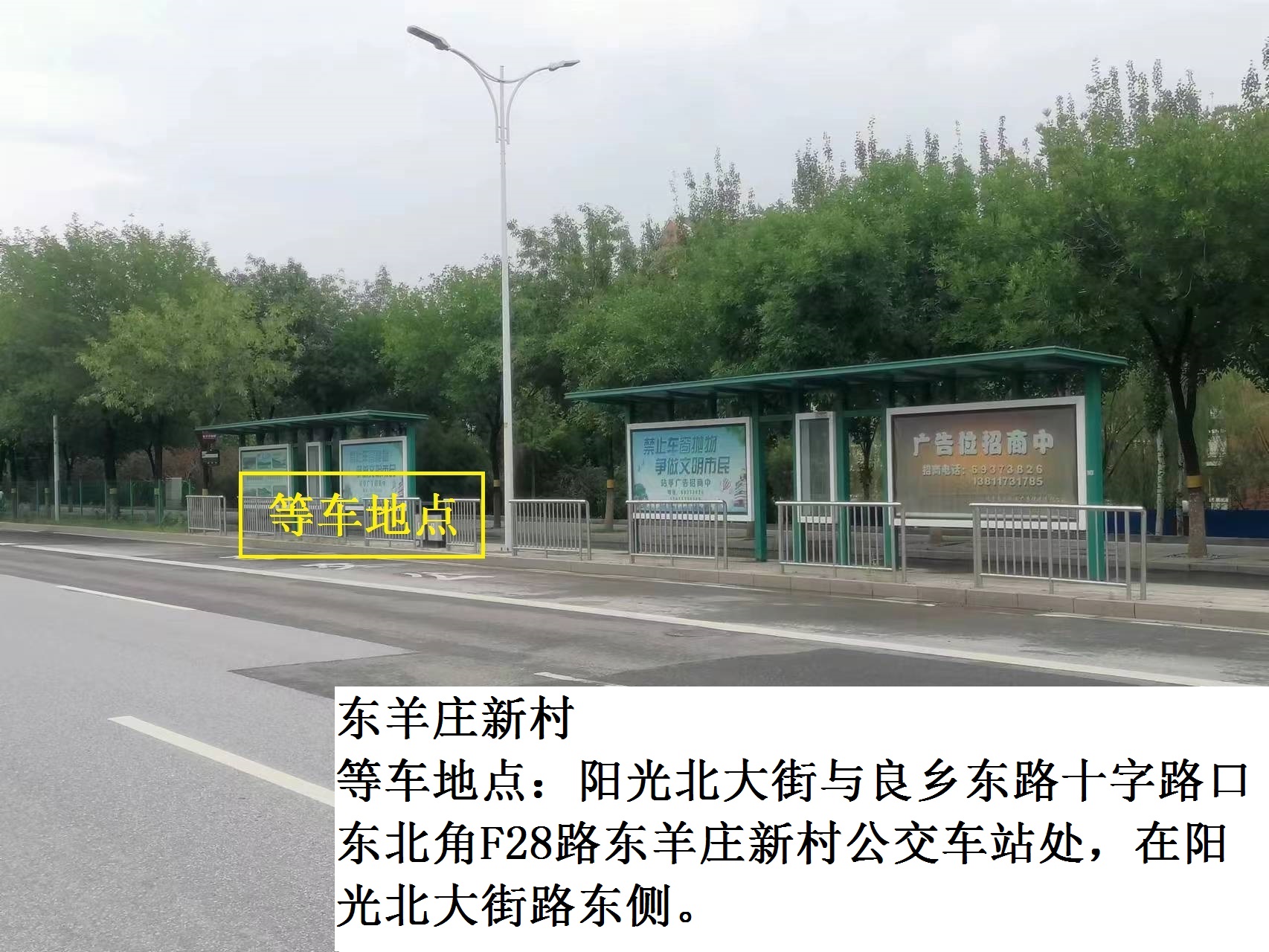 东羊庄新村
