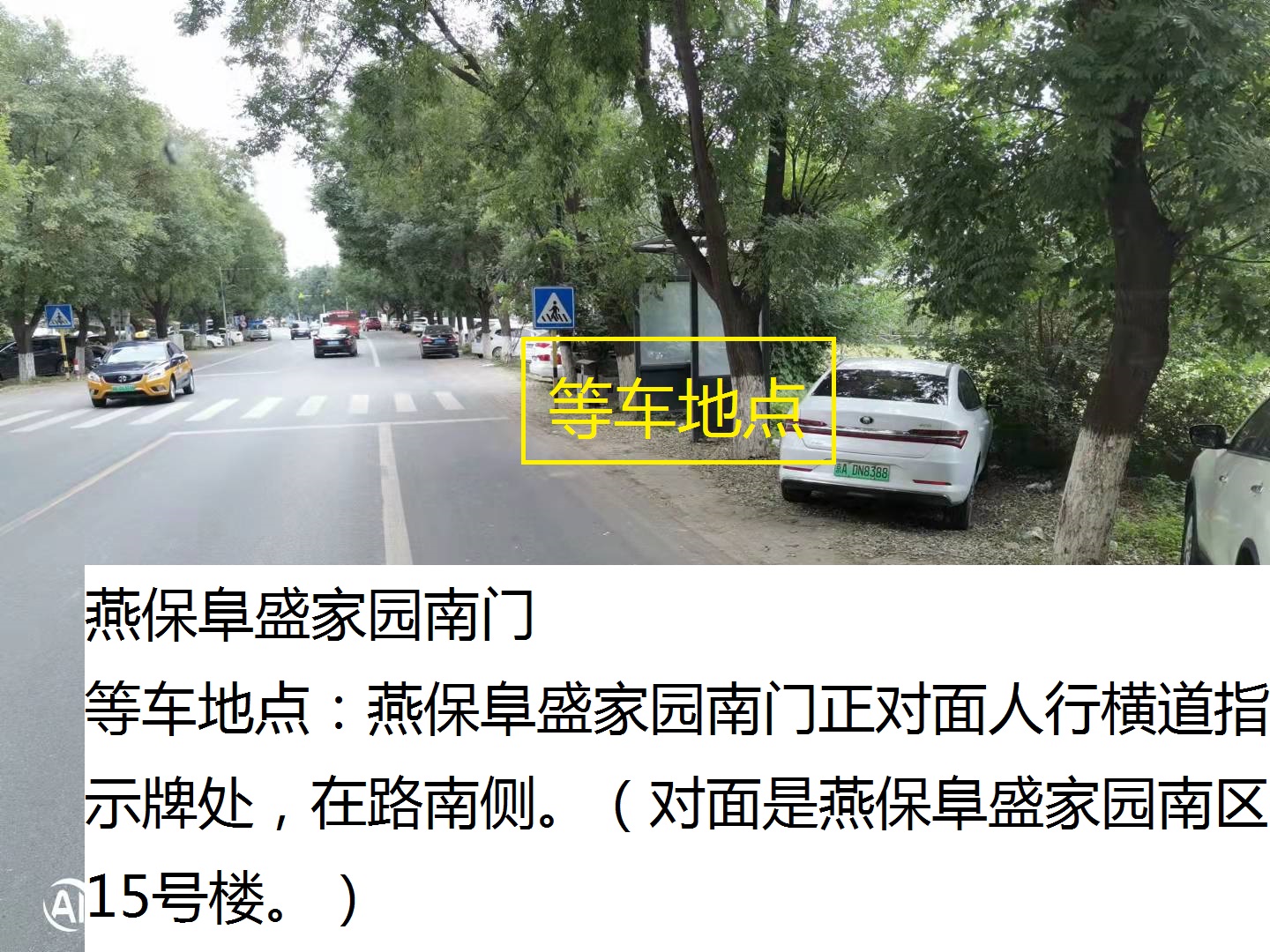 燕保阜盛家园南门