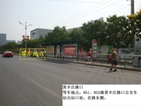 黄辛庄路口