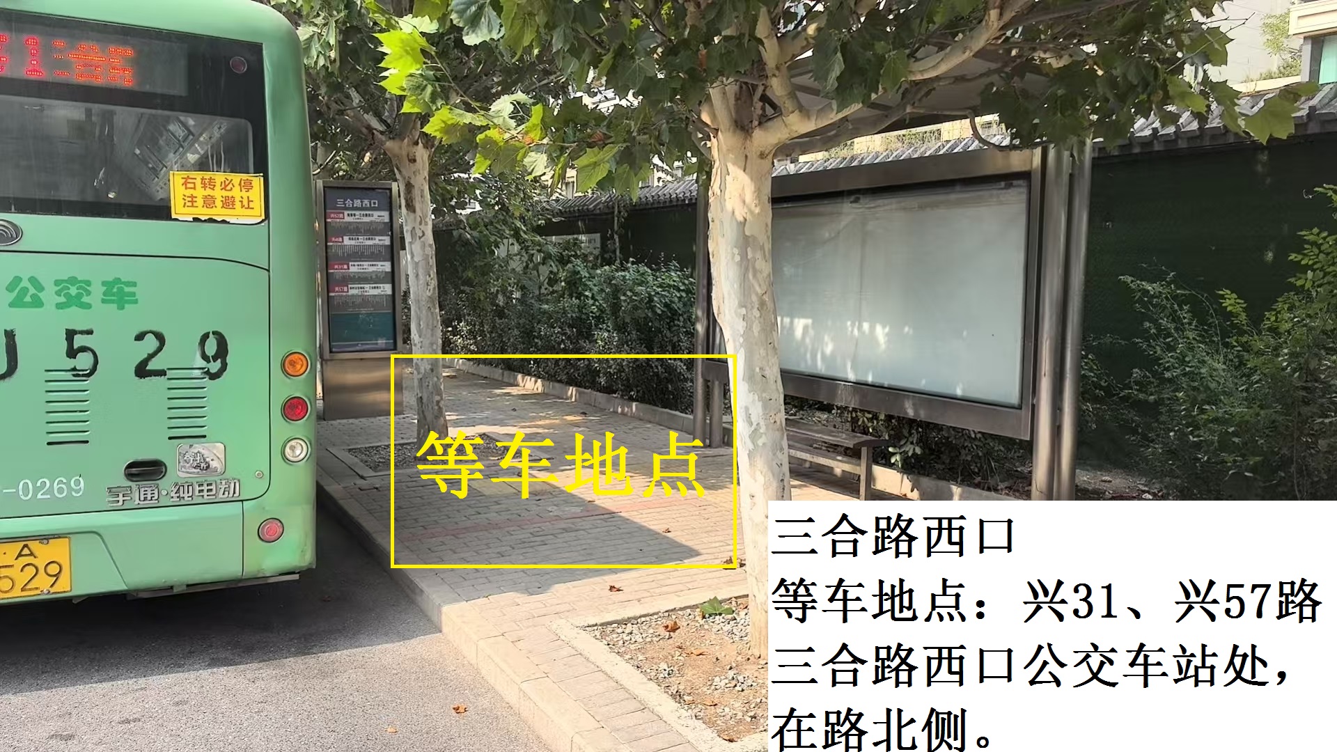 三合路西口