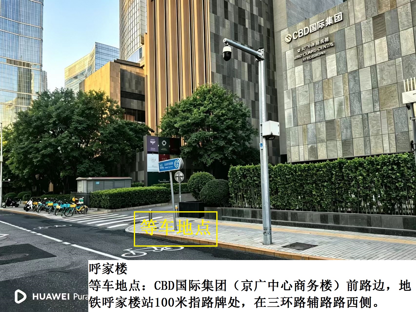呼家楼