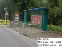 房山焦庄村