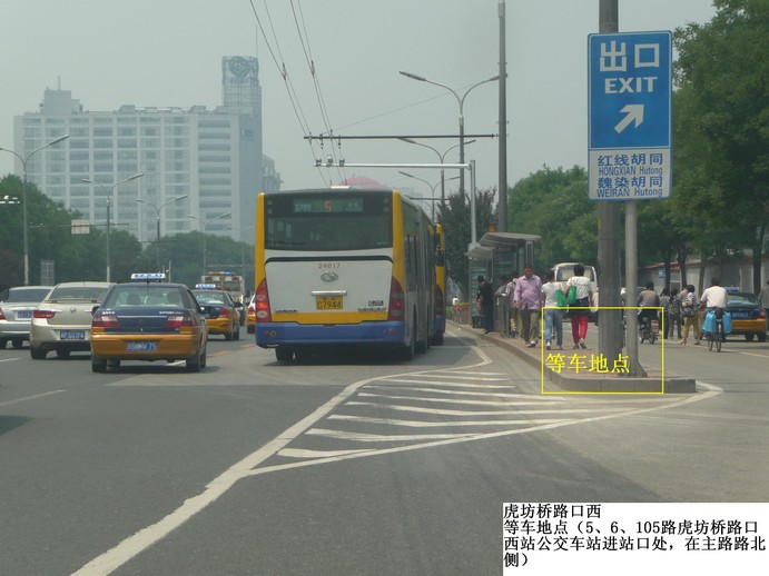 虎坊桥路口西