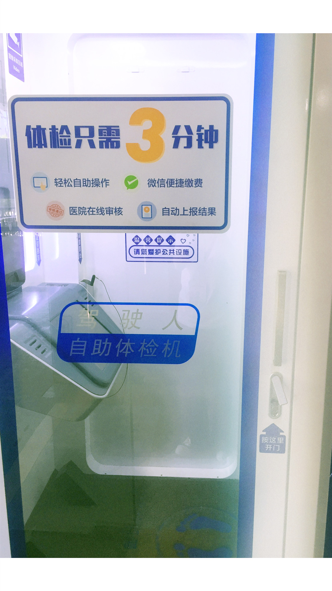 朝阳大悦城自助体检机器