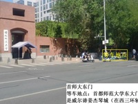 首师大东门