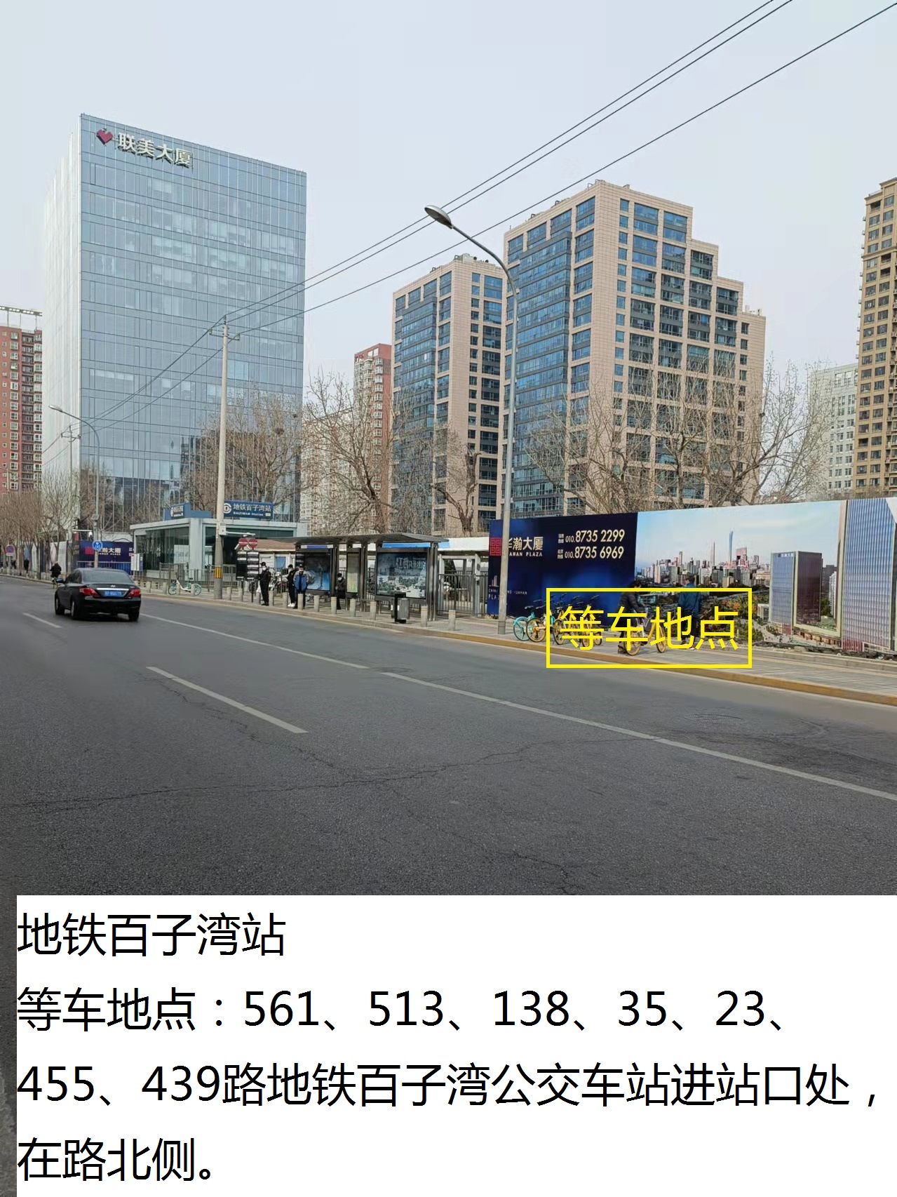 地铁百子湾站