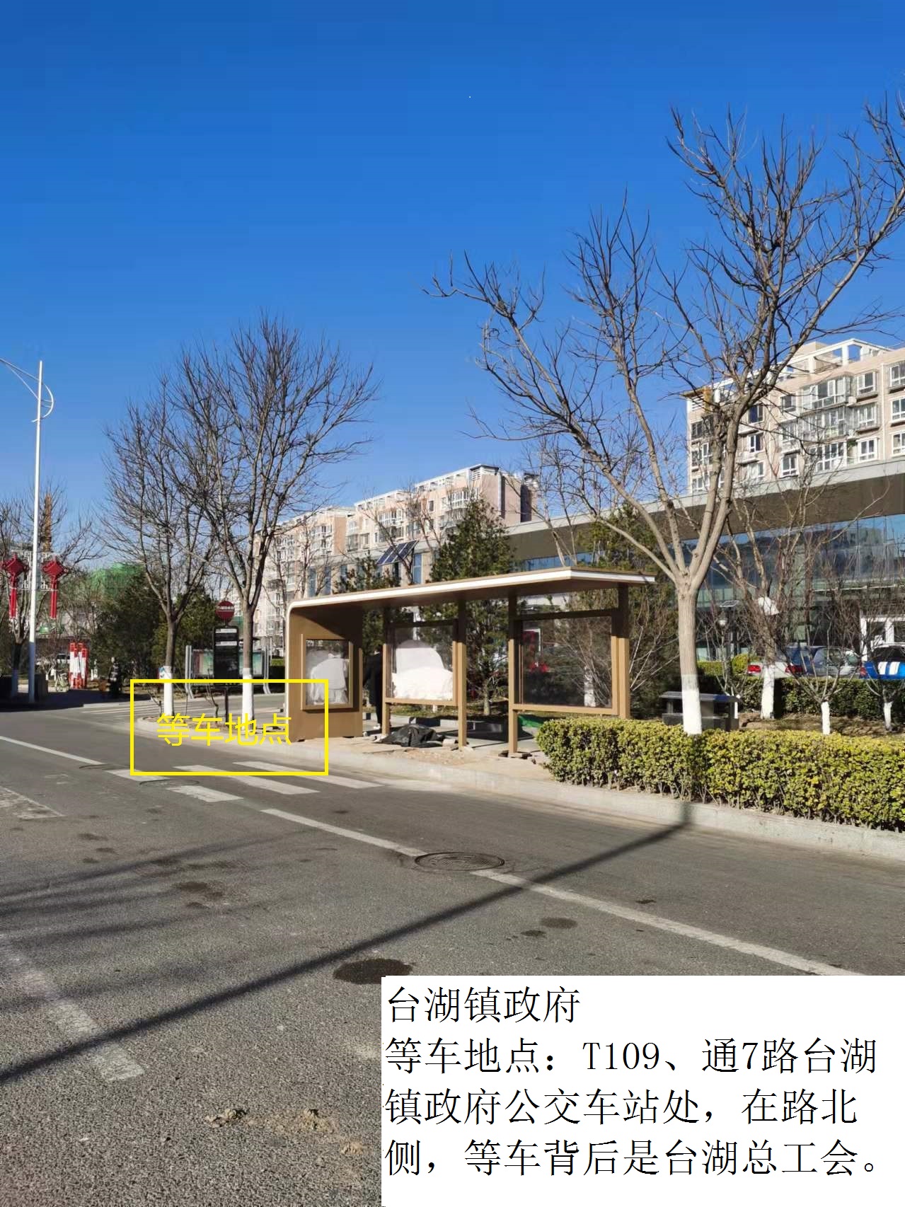 台湖镇政府