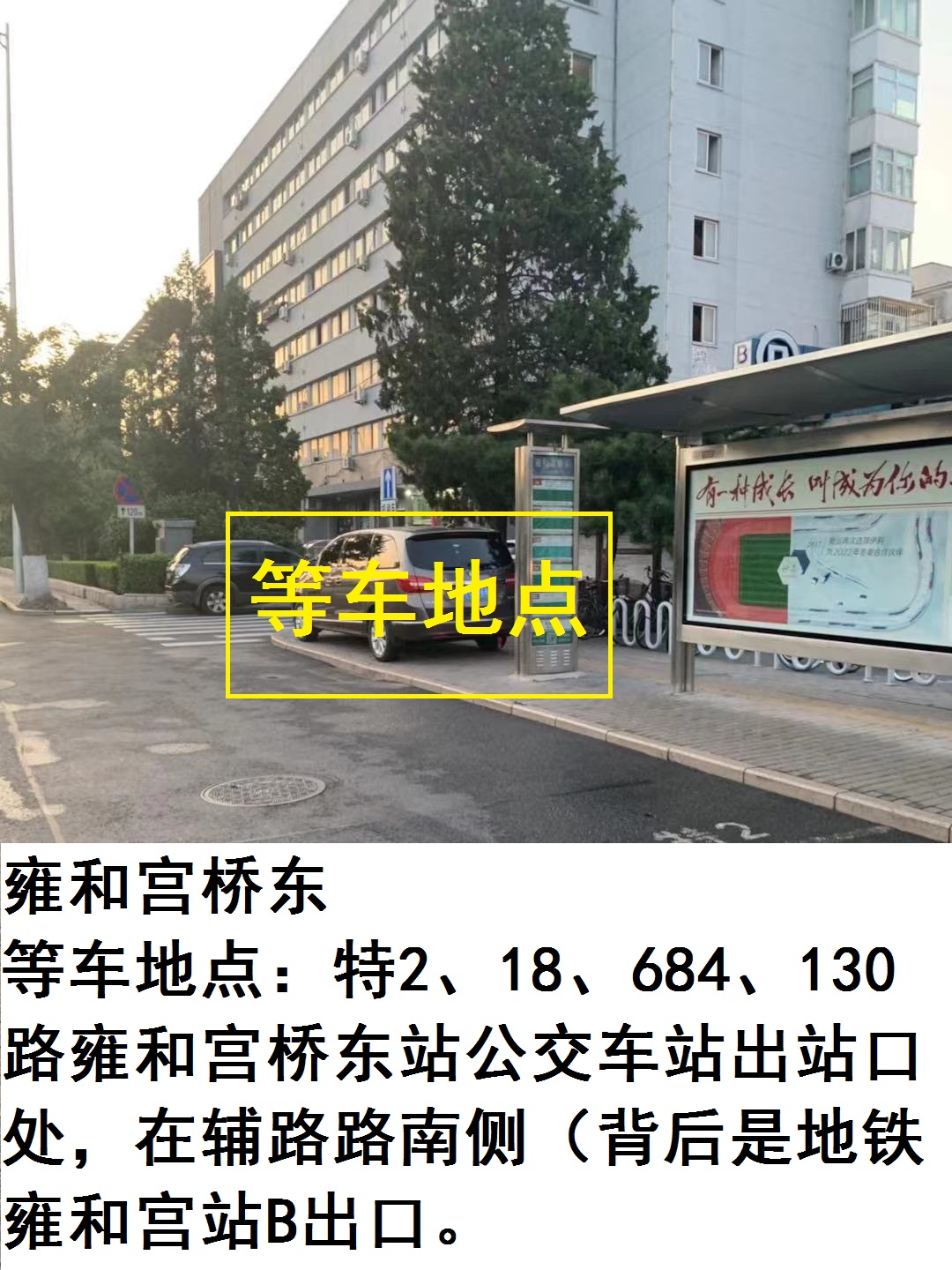 雍和宫桥东
