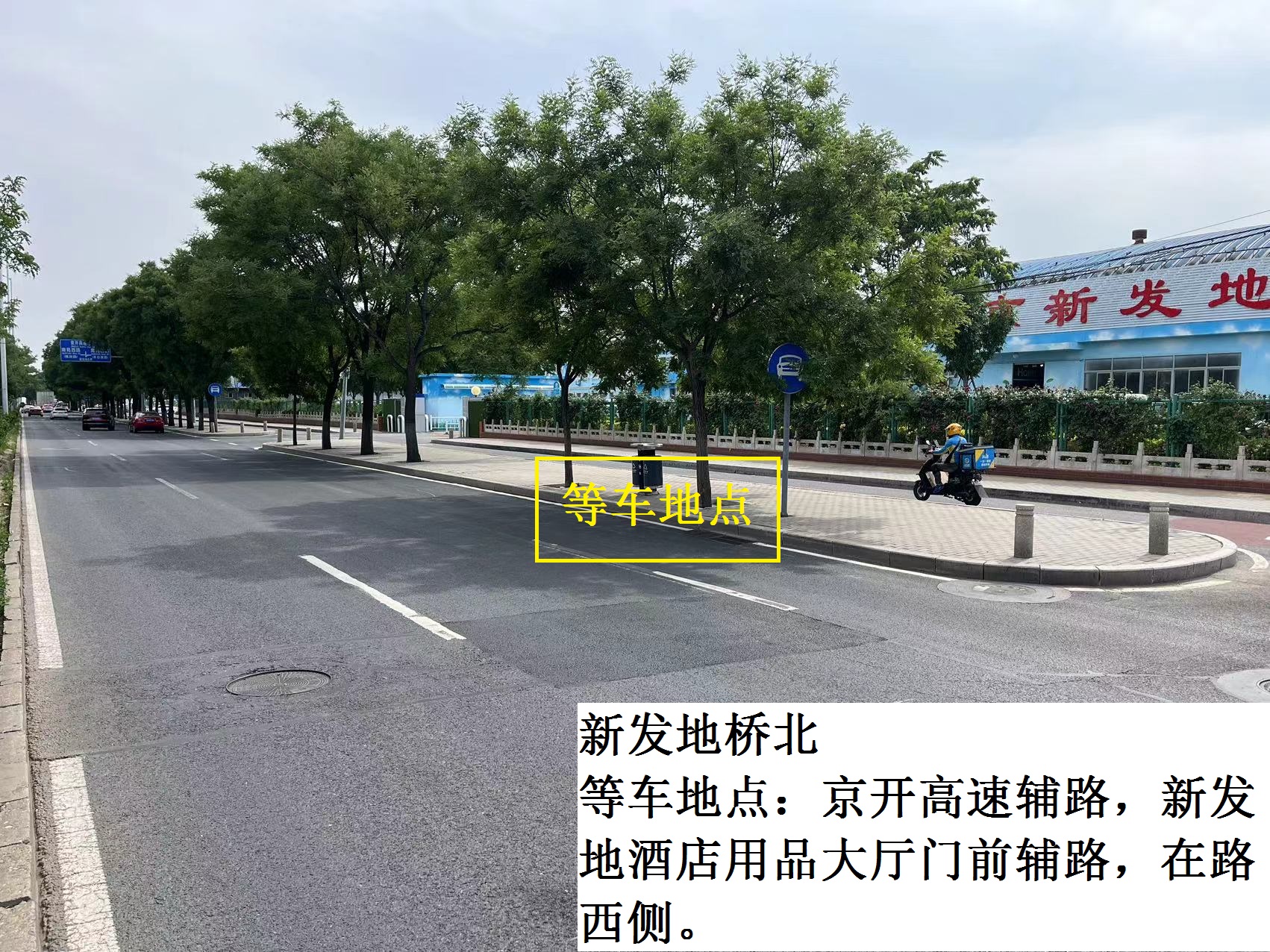 新发地桥北