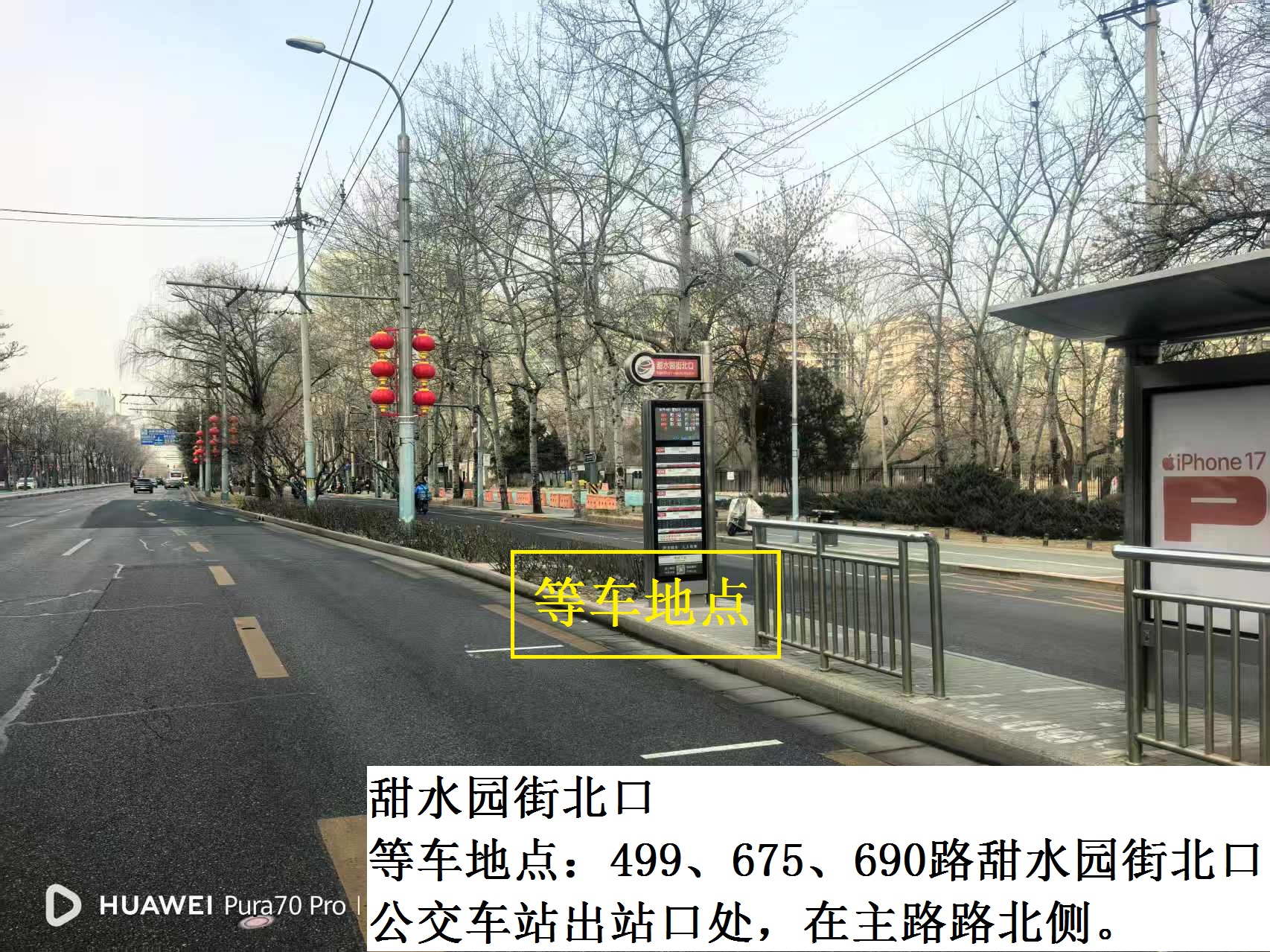 甜水园街北口