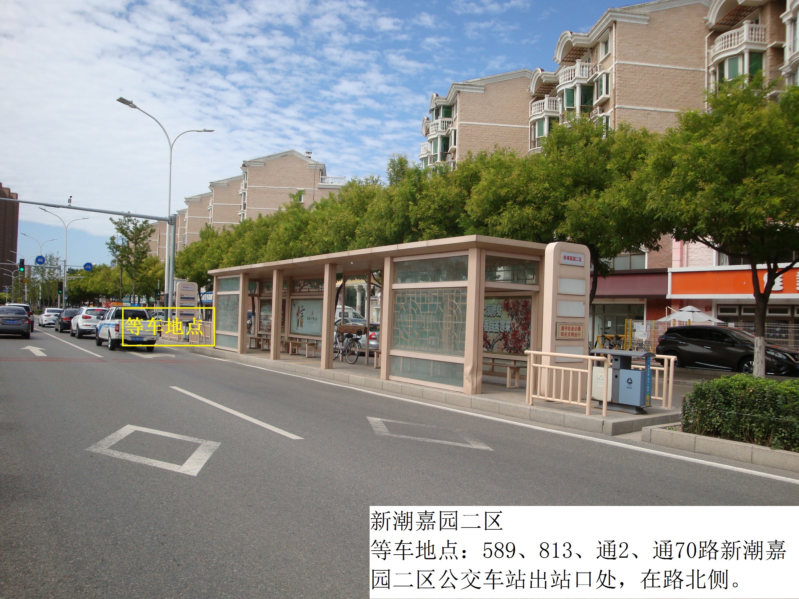 新潮嘉园二区