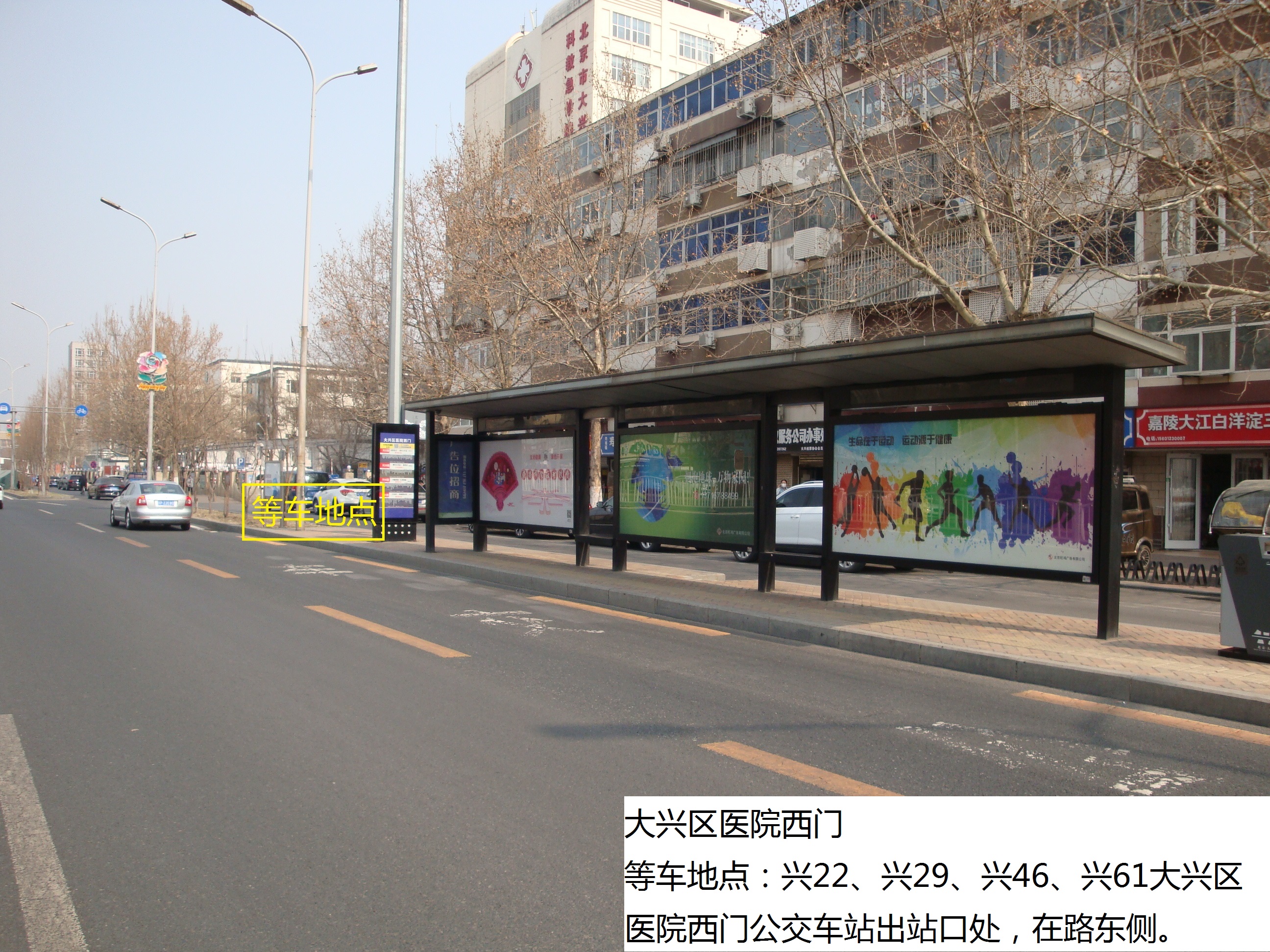 大兴区医院西门