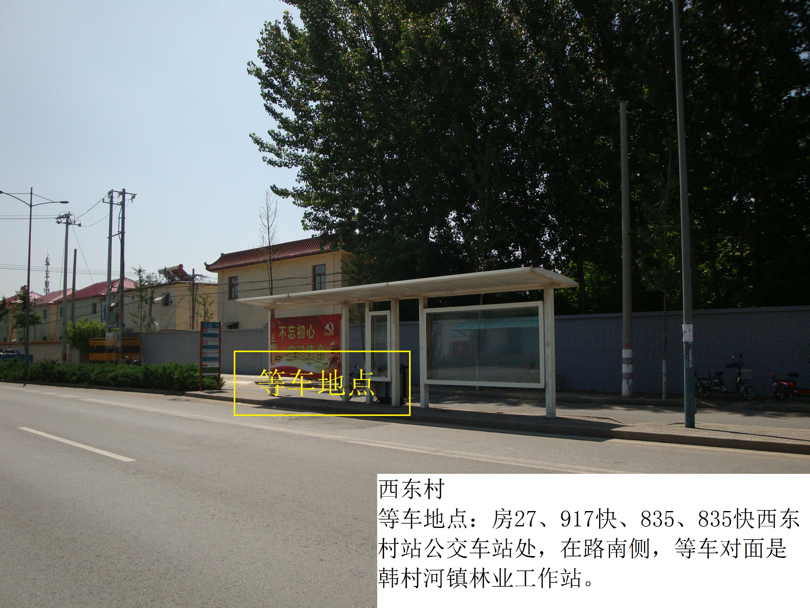 西东村