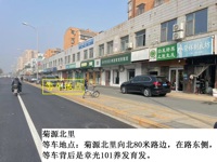 菊源北里