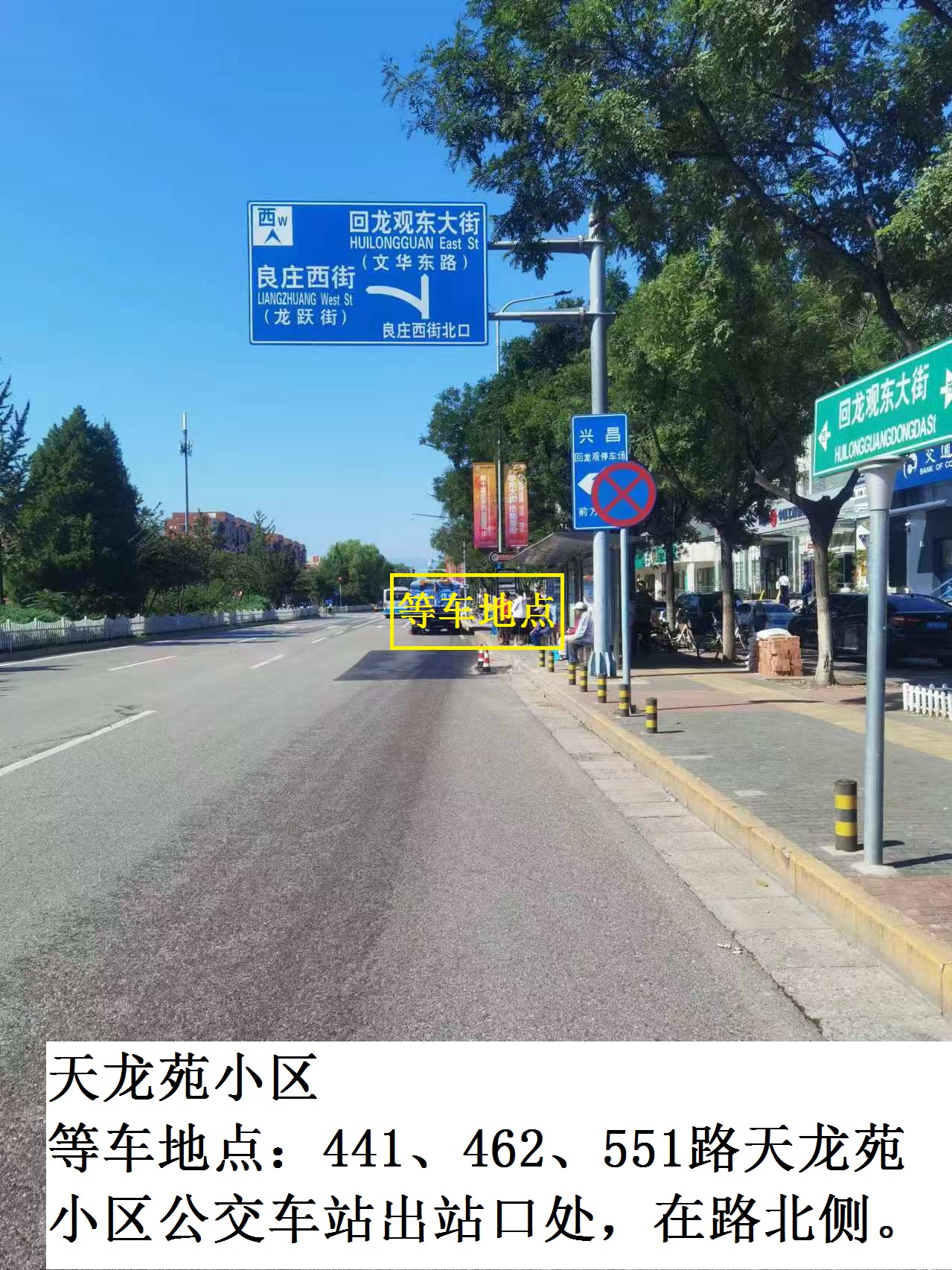 天龙苑小区