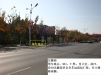 北潞园
