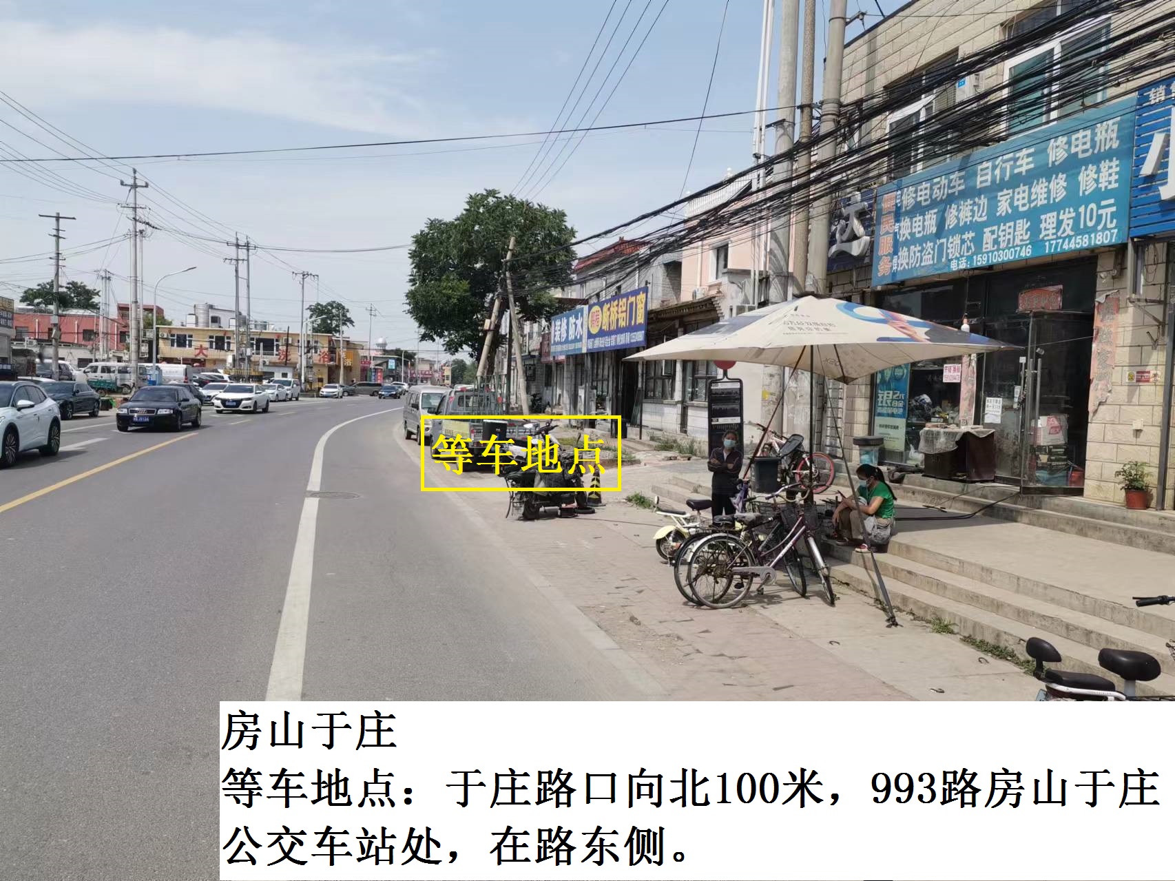房山于庄