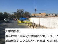 大羊坊桥东