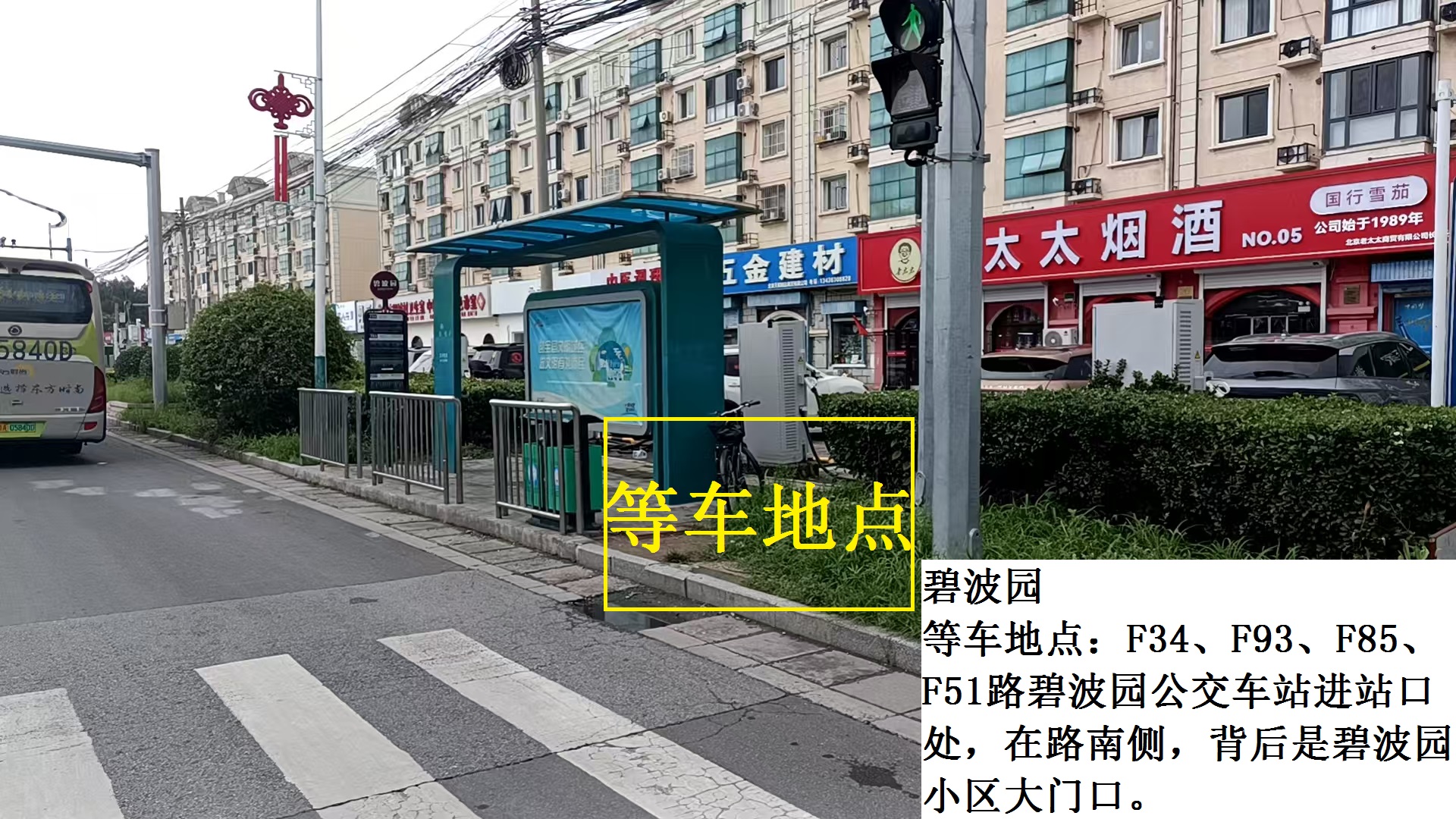 碧波园