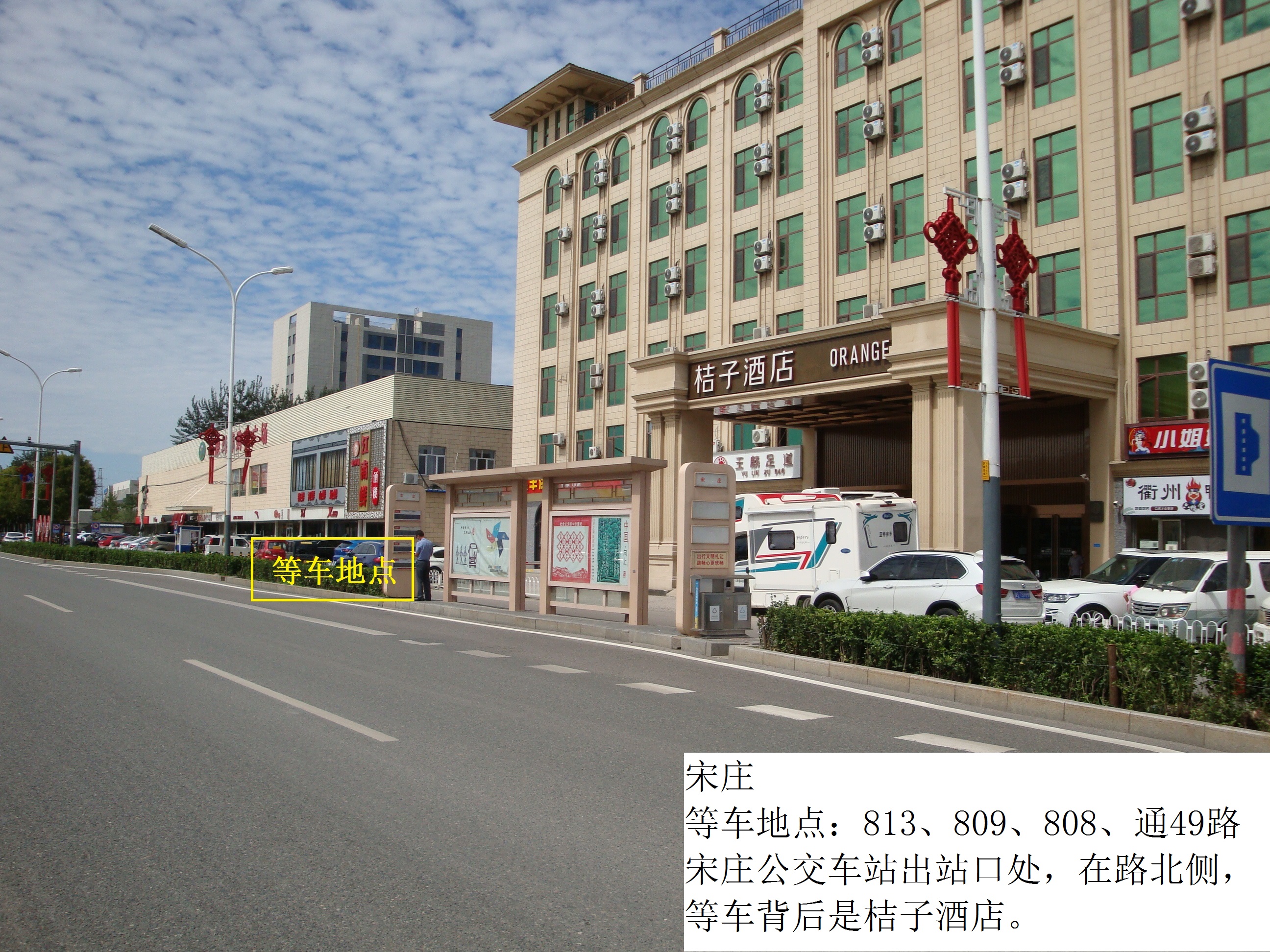 宋庄