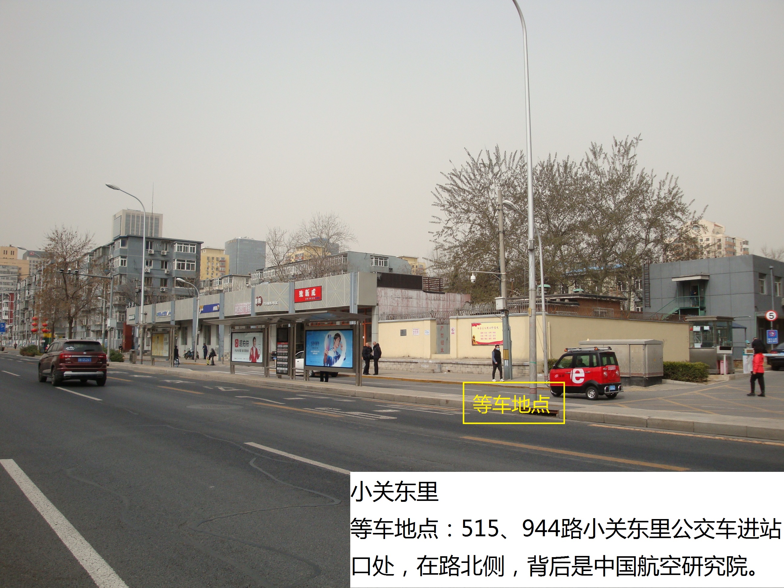小关东里