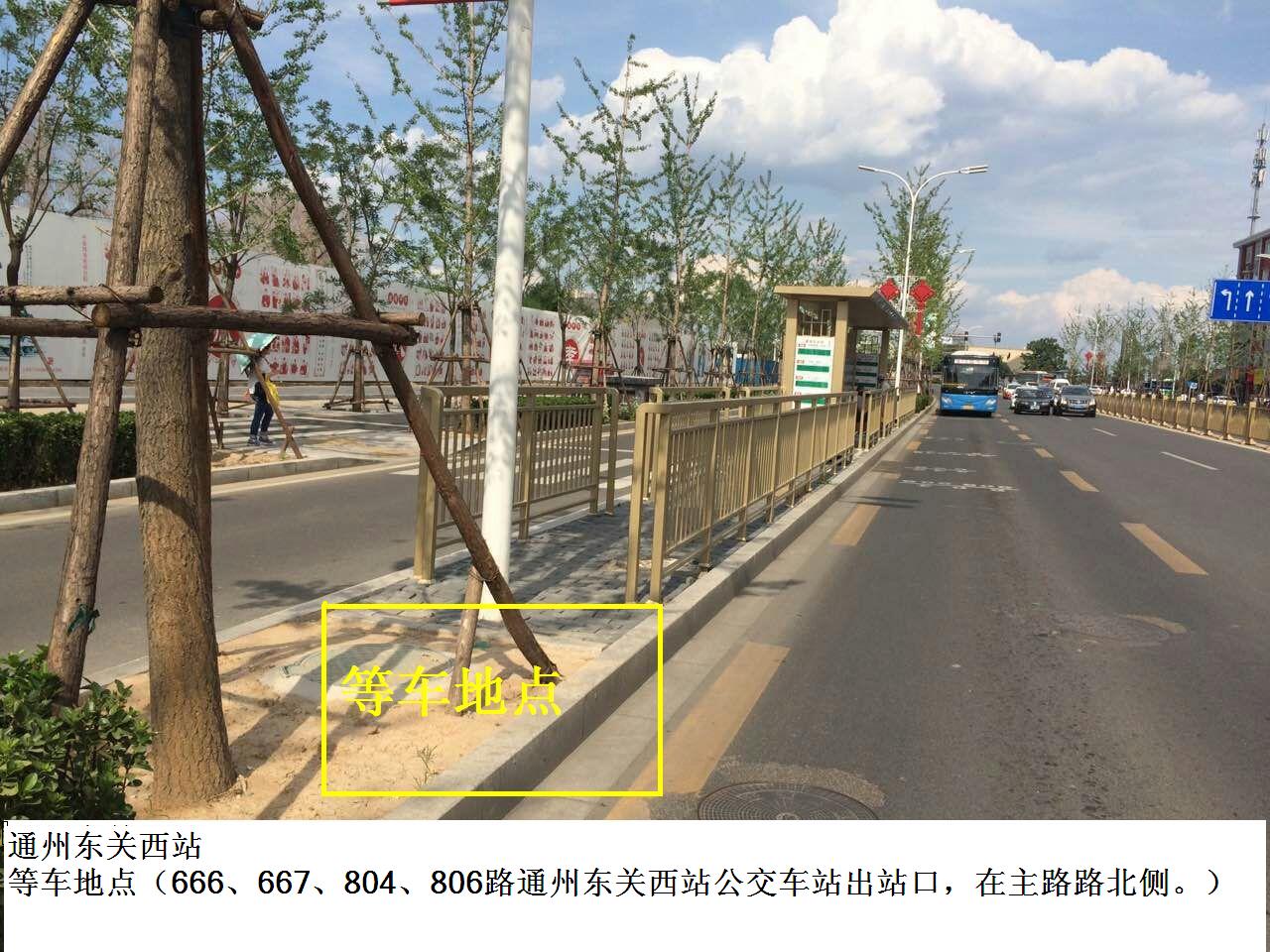 通州东关西