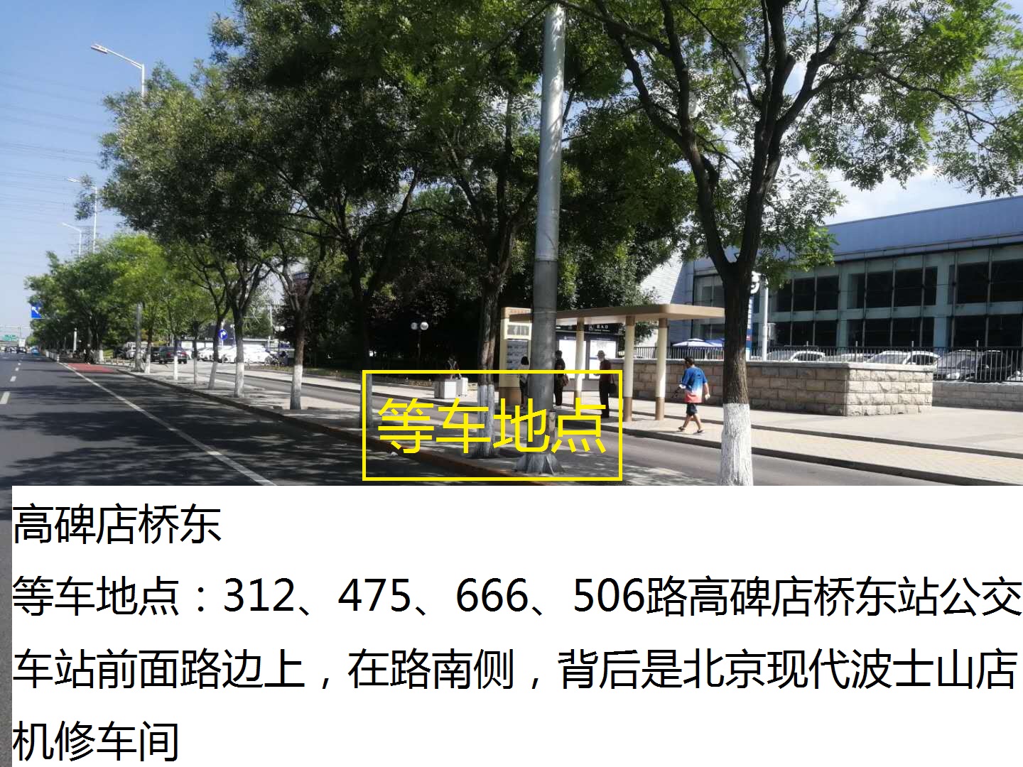 高碑店桥东