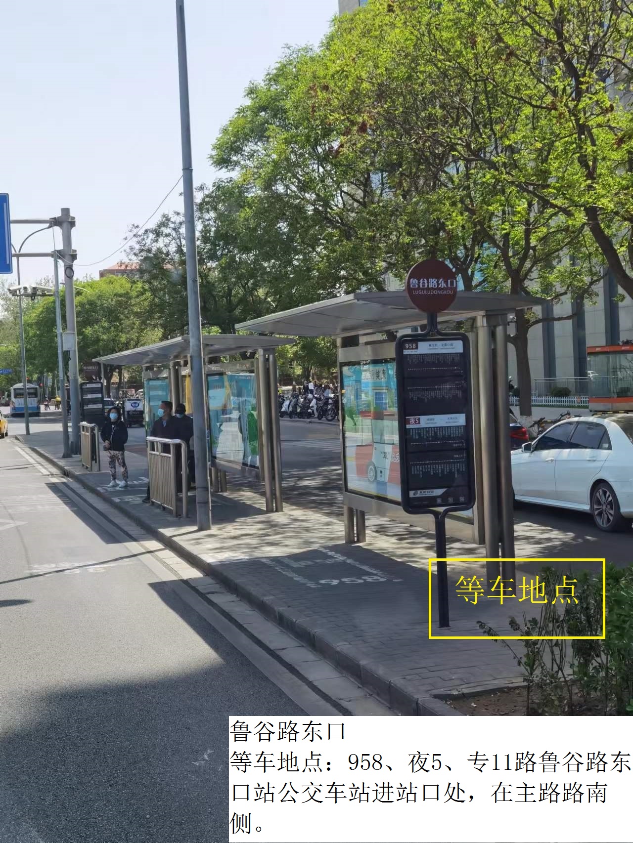 鲁谷路东口