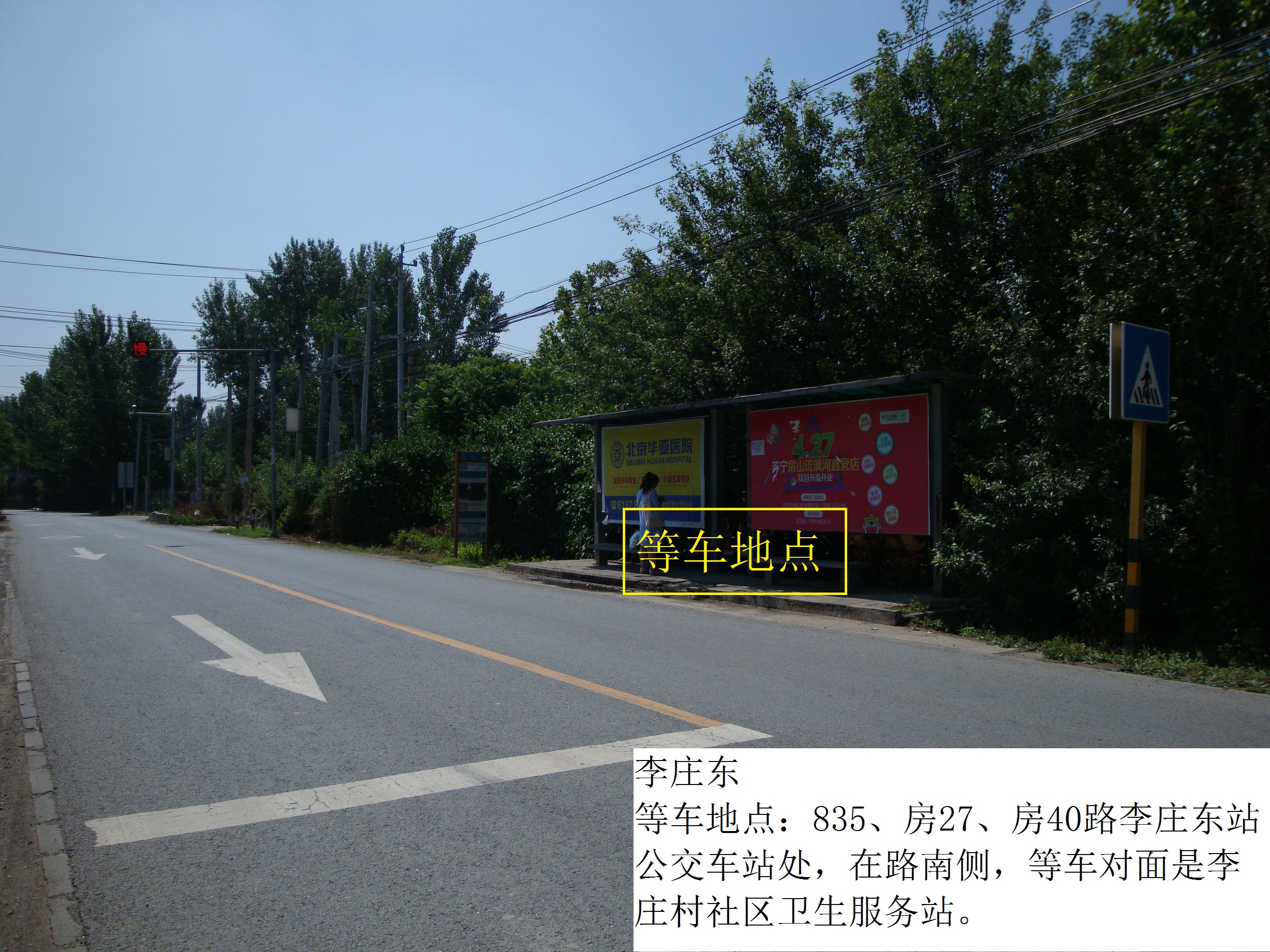 李庄东