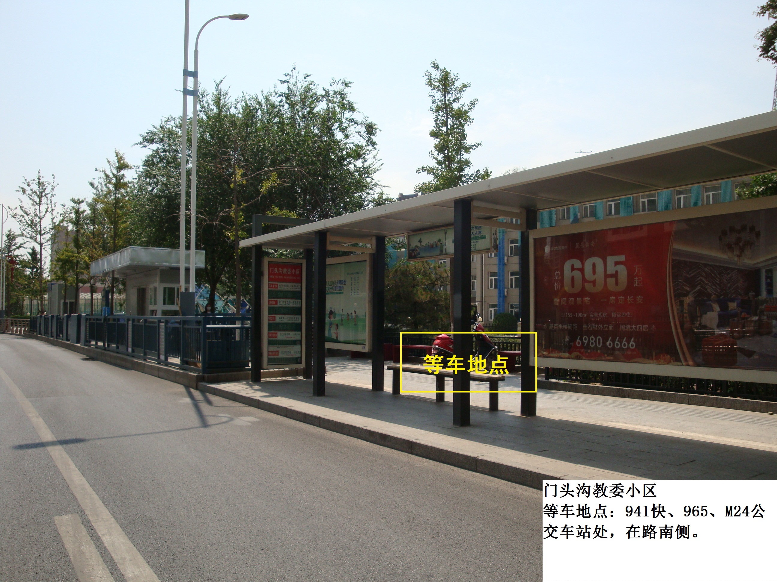 门头沟教委小区