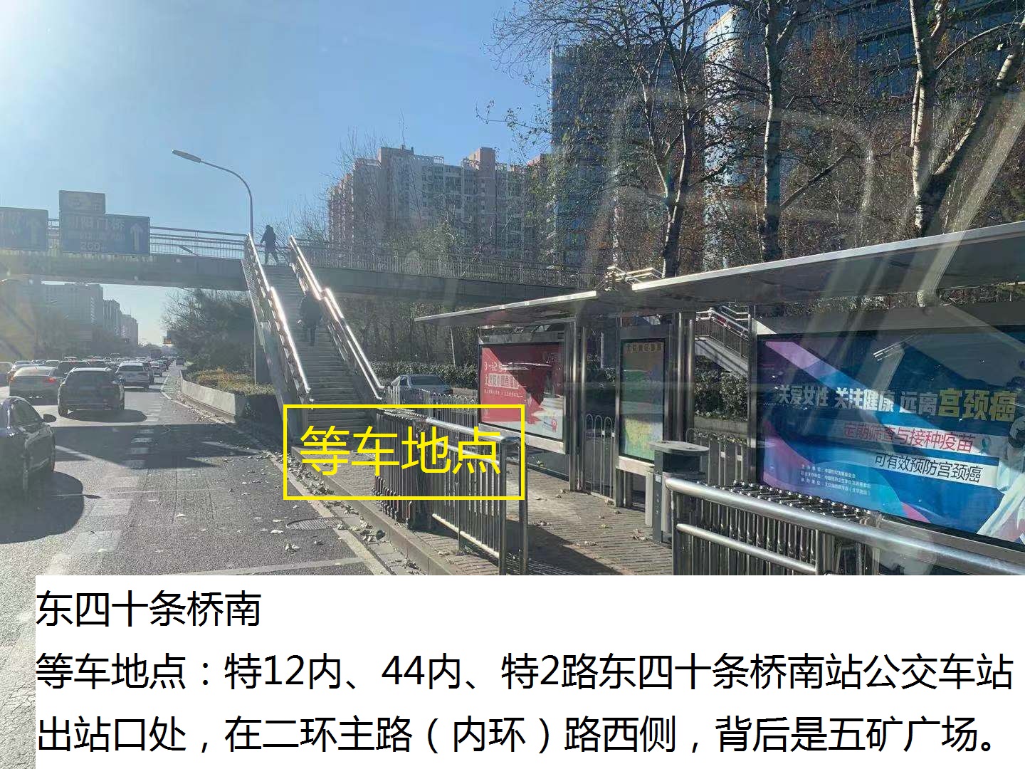 东四十条桥南