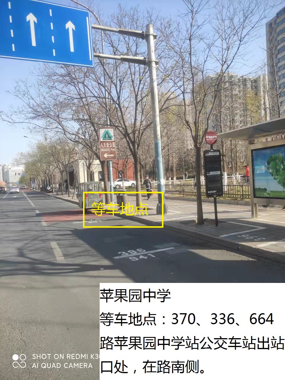 苹果园中学
