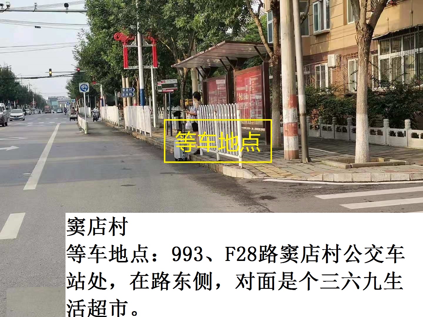 窦店村
