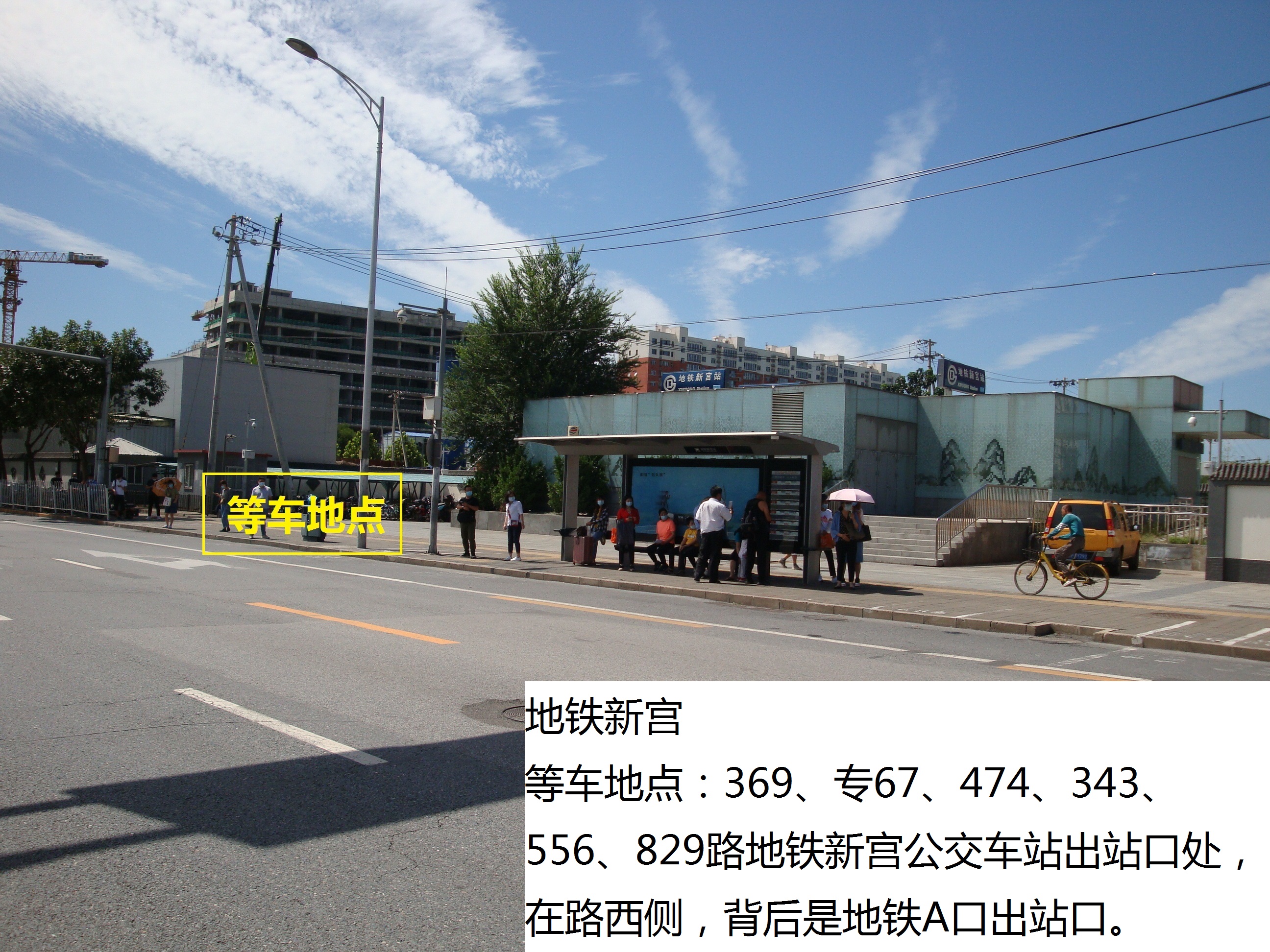 地铁新宫站