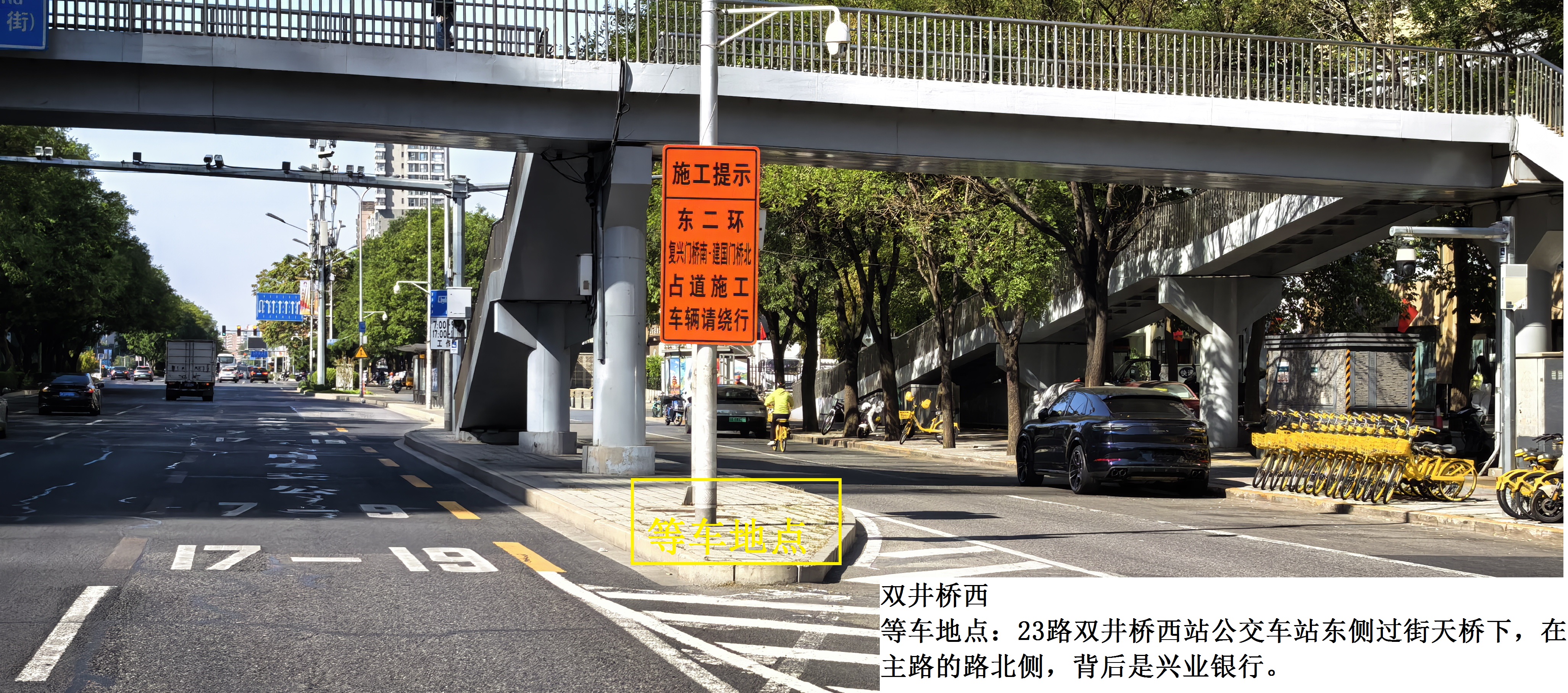 双井桥西
