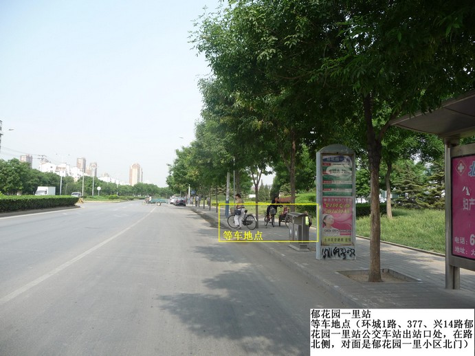 郁花园一里