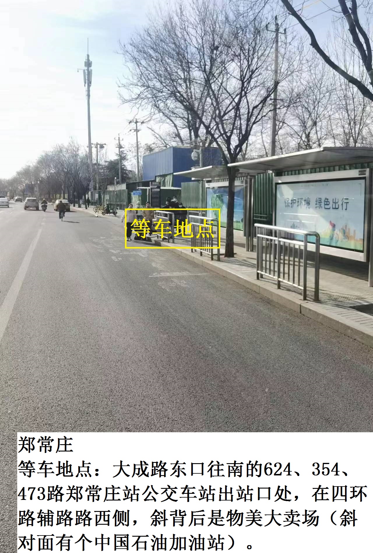 郑常庄