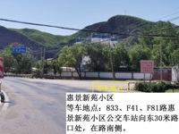 惠景新苑小区