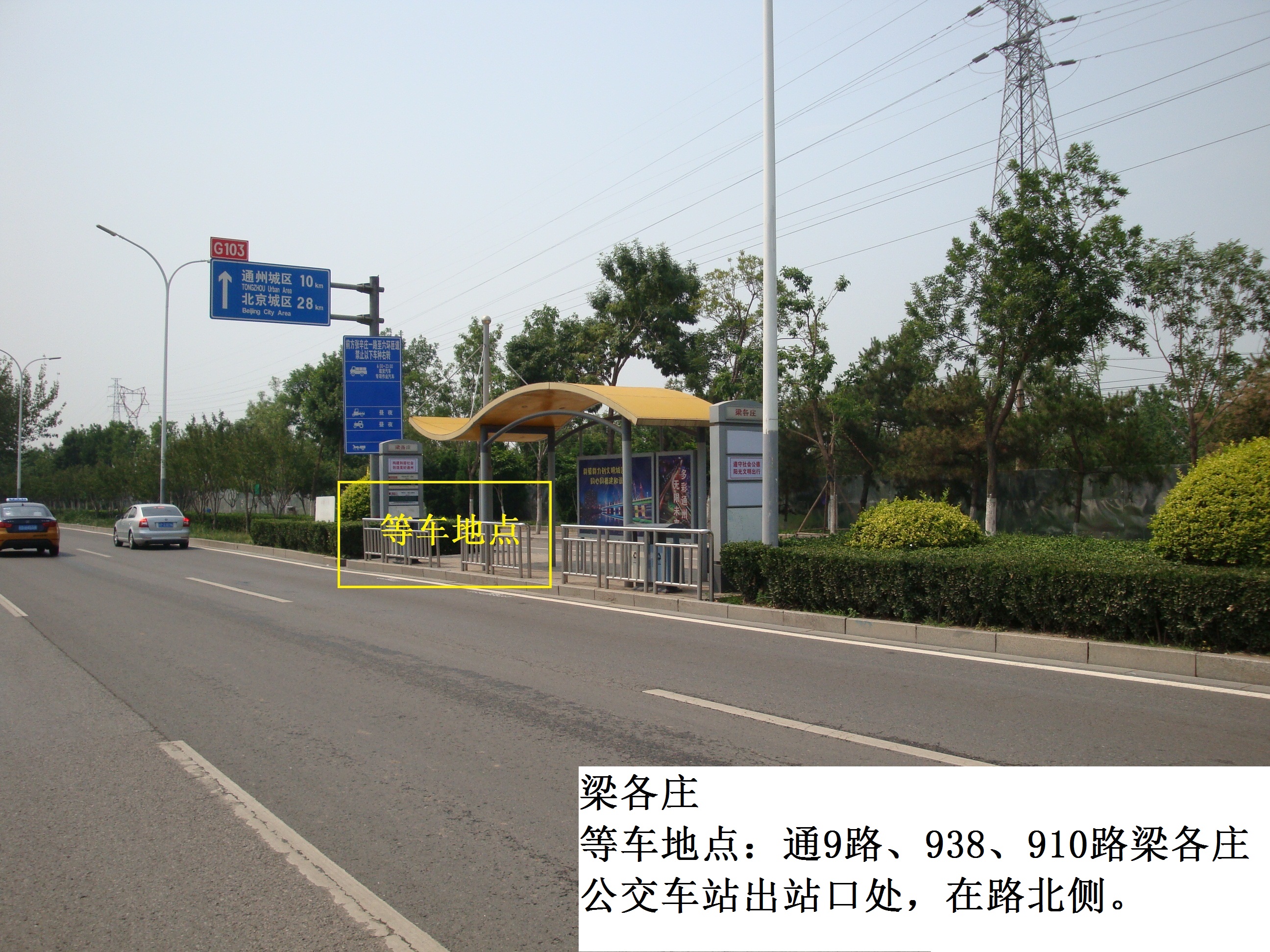 梁各庄村