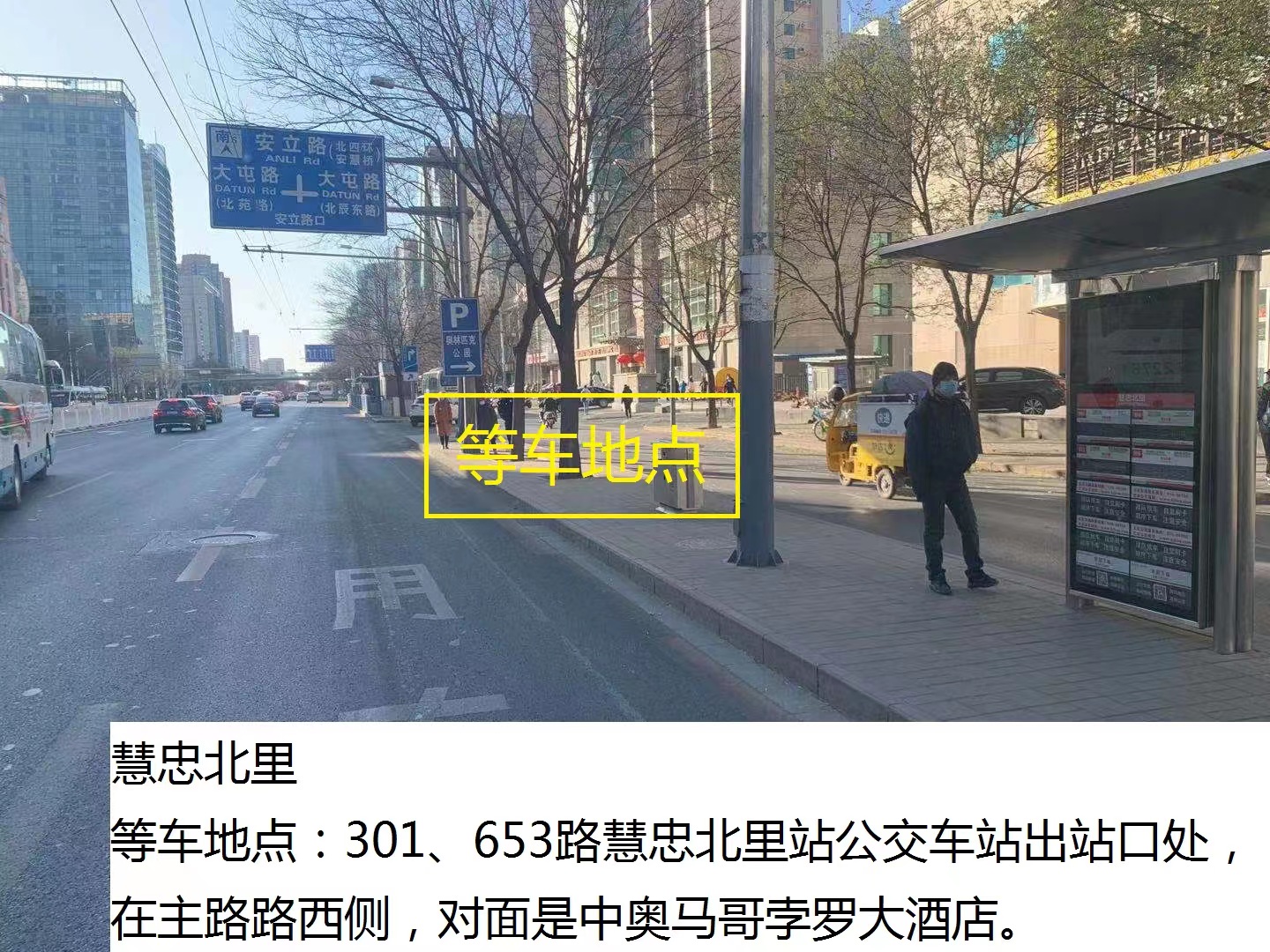 慧忠北里