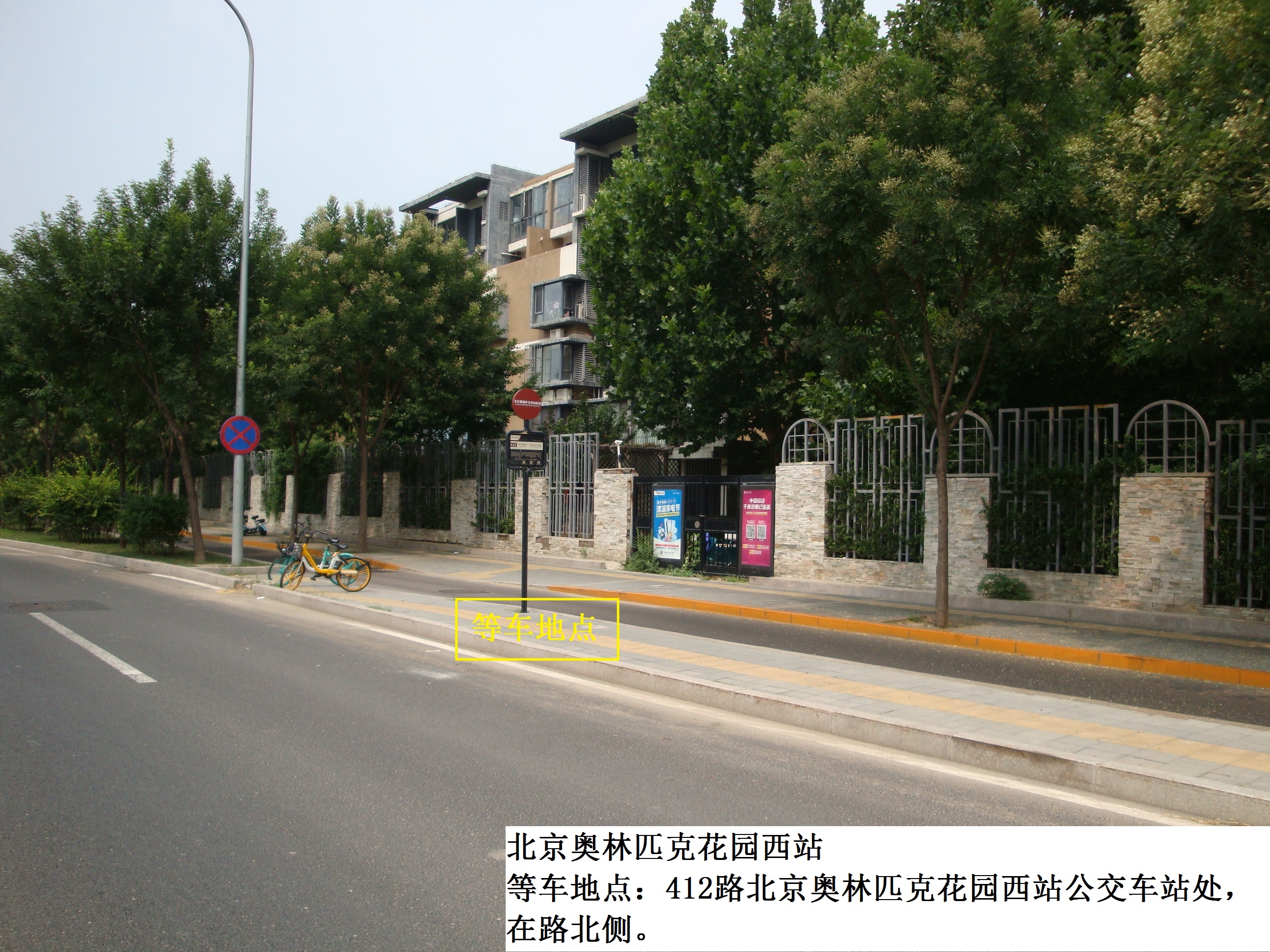 奥林匹克花园西