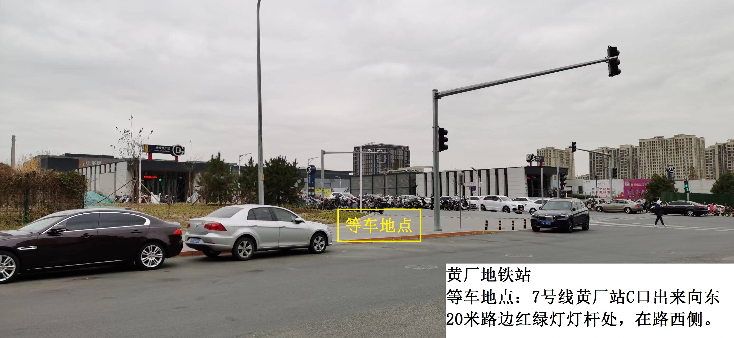 地铁黄厂站