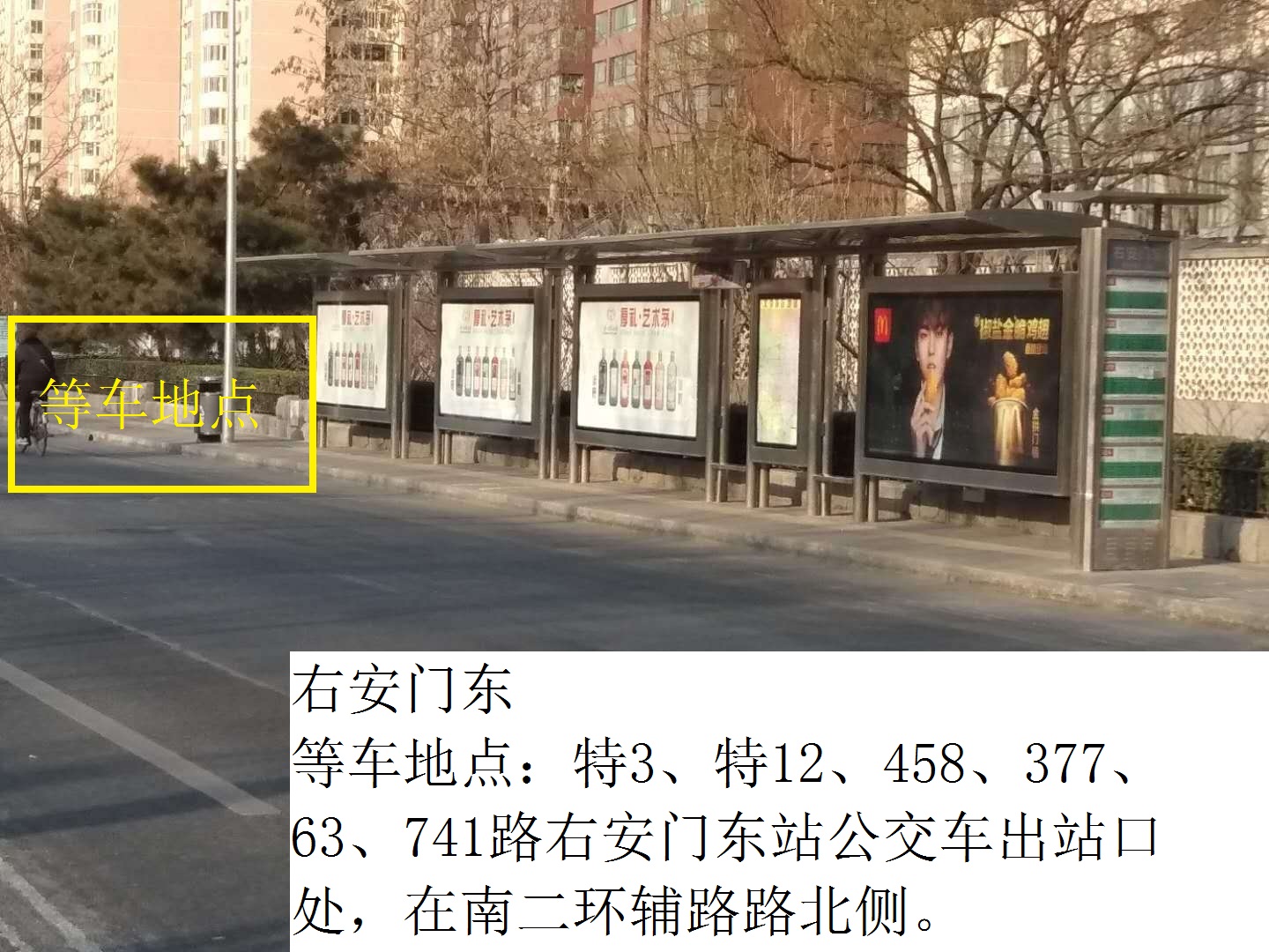 右安门东