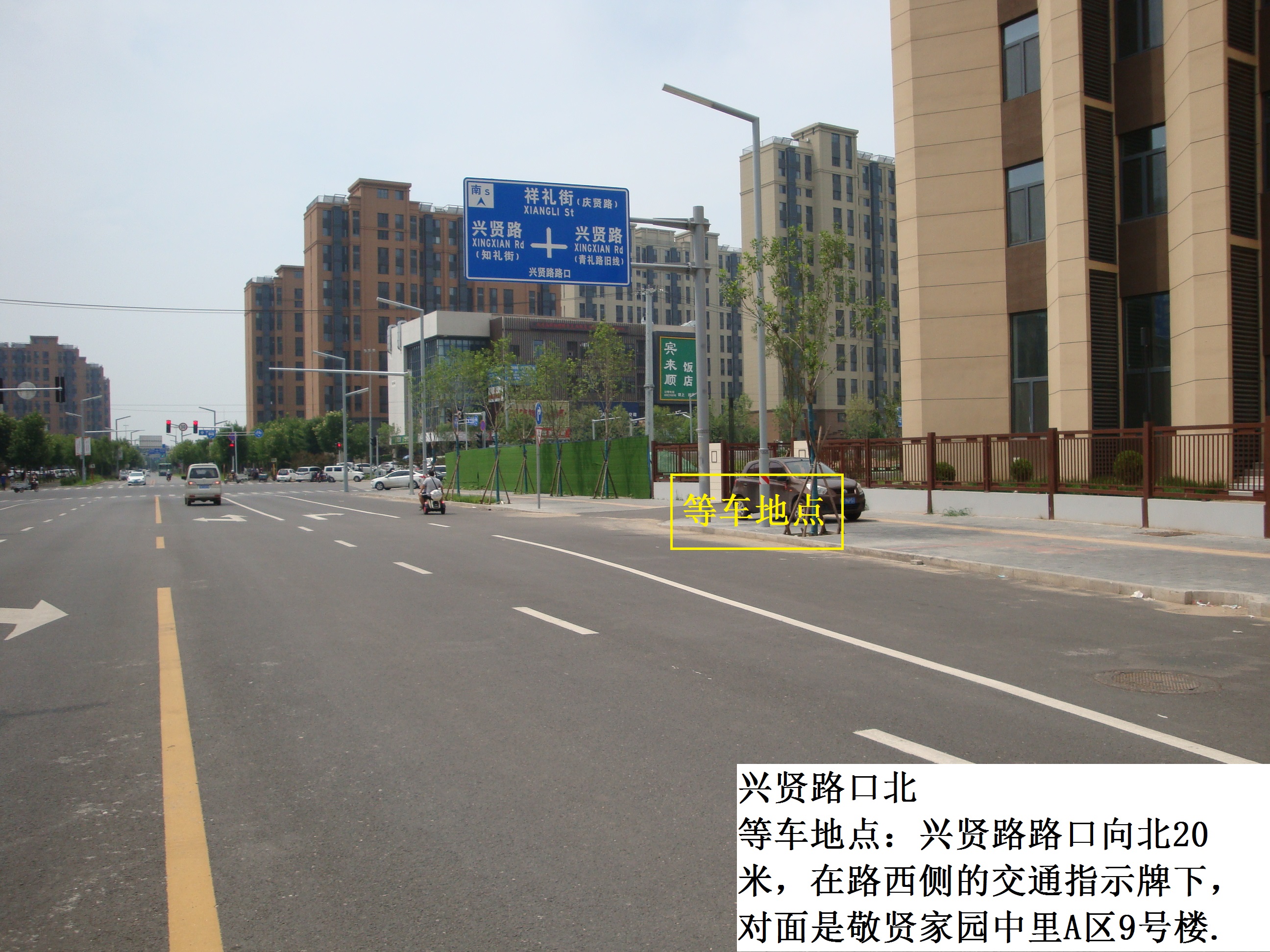 兴贤路口北
