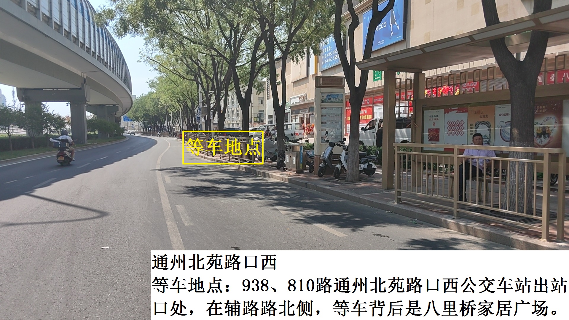 通州北苑路口西