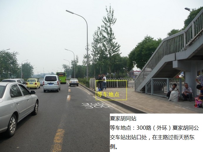 夏家胡同
