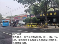 和平东桥