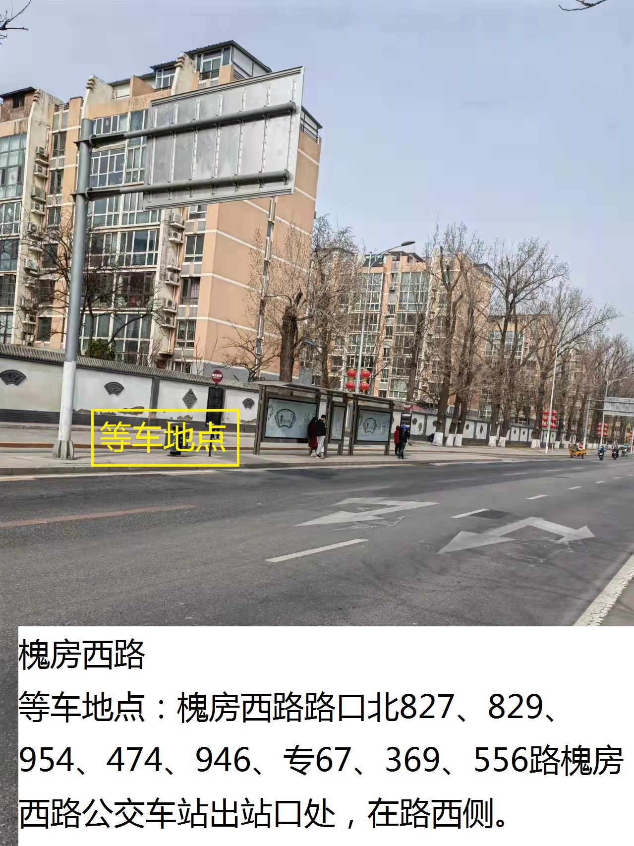 槐房西路