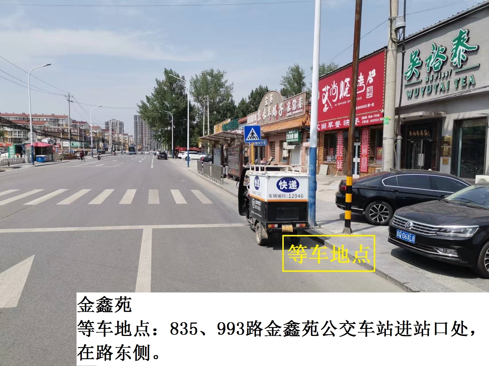 金鑫苑【因道路施工暂停运营】